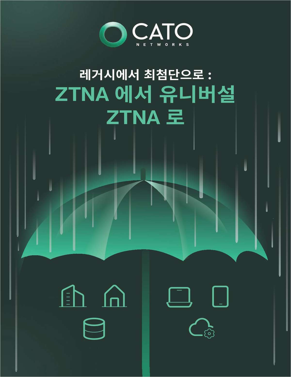 ZTNA에서 유니버설 ZTNA로