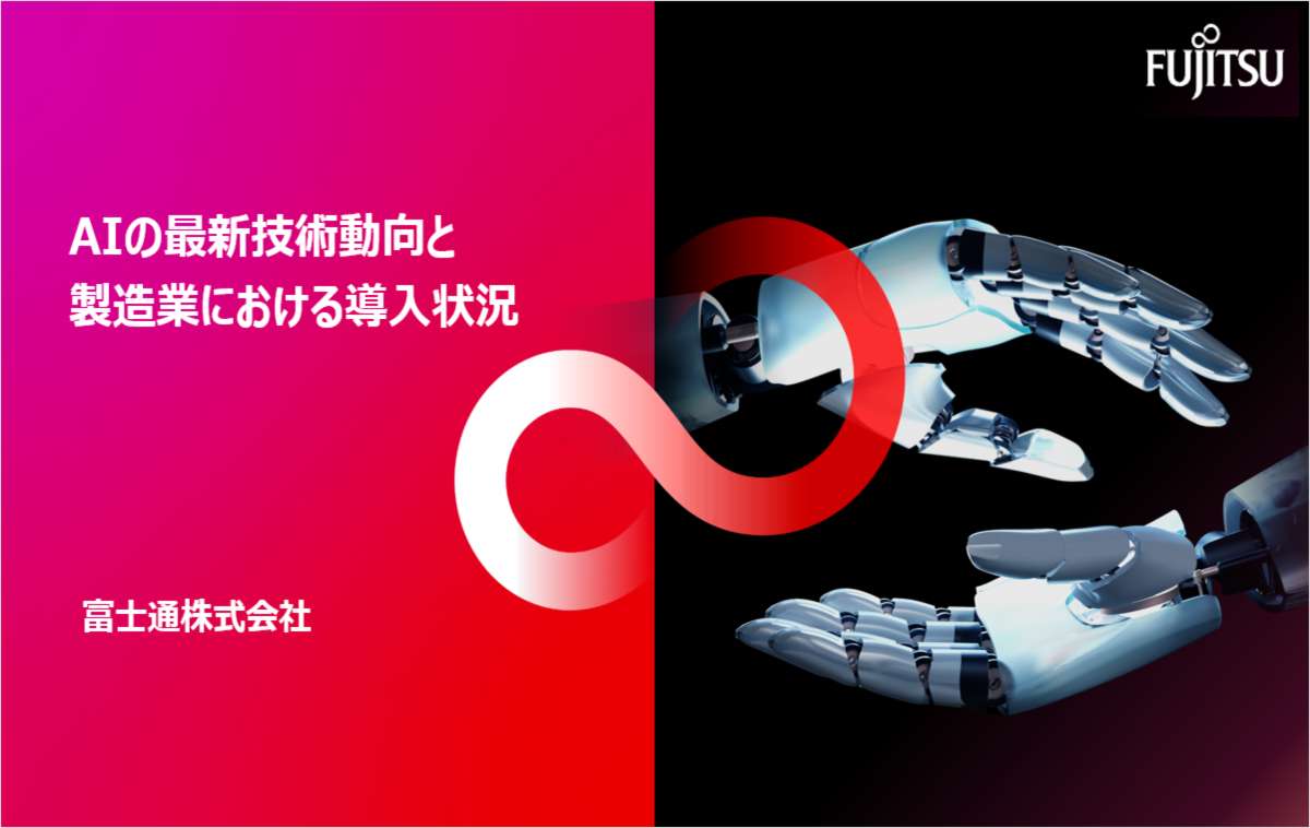 [Japanese Language Only] How AI is Transforming Manufacturing: The Latest Technologies and Real‑World Adoption
