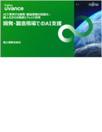 [Japanese Language Only] Elevating Development & Manufacturing with AI: From Dependency to Knowledge‑Driven Excellence