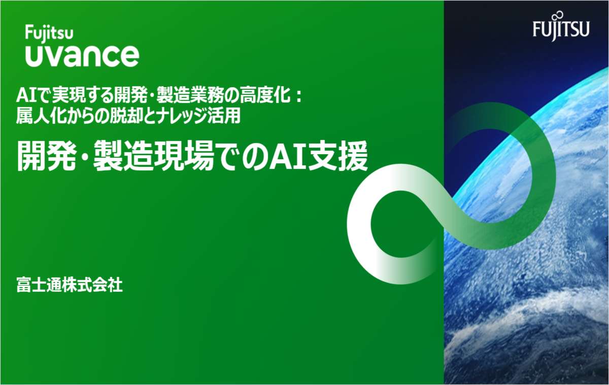 [Japanese Language Only] Elevating Development & Manufacturing with AI: From Dependency to Knowledge‑Driven Excellence