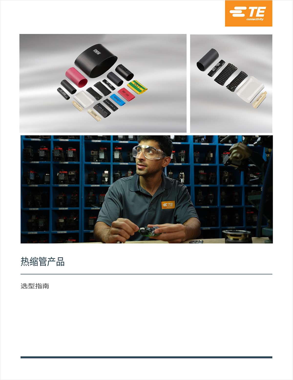 CN - Heat Shrink Tubing Selection Guide